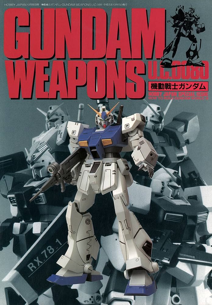 機動戦士ガンダム・GUNDAM WEAPONS U.C.0080 機動戦士ガンダム