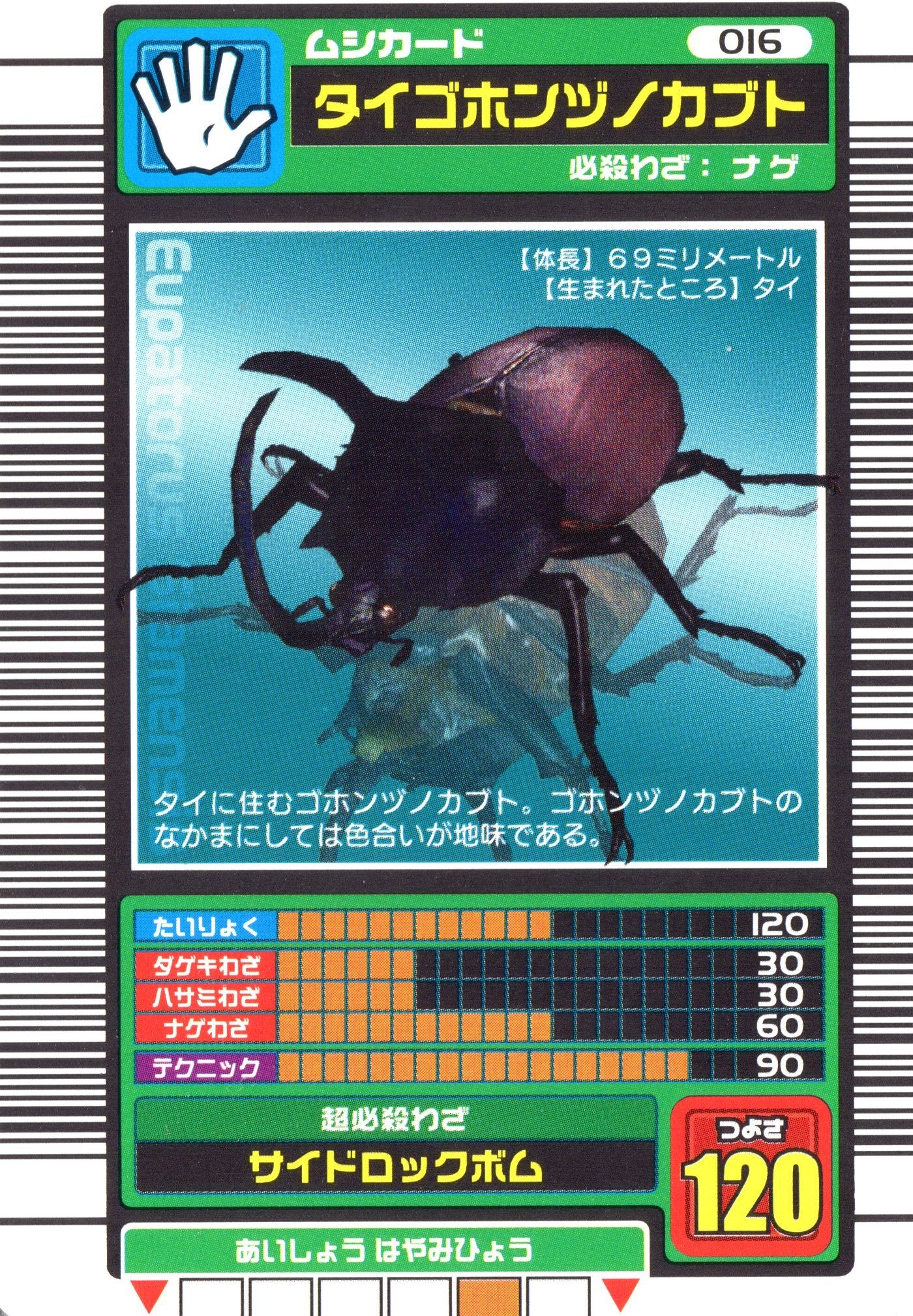 Amazon.co.jp: ムシキング MUSI-008-2003SP タイゴホンヅノカブト