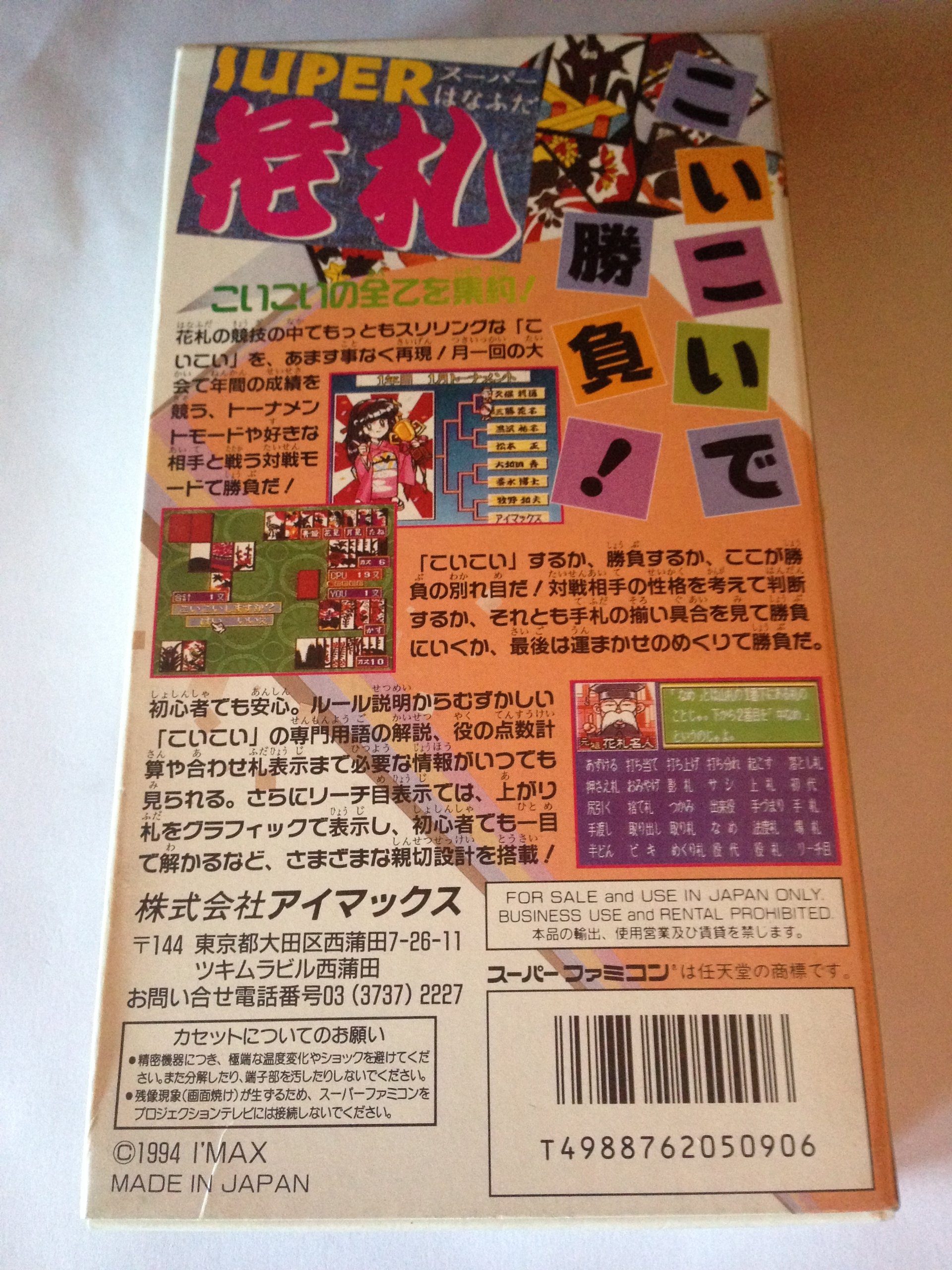 Amazon | スーパー花札 | ゲームソフト