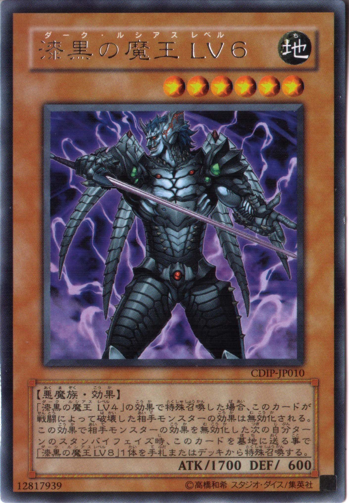 Amazon.co.jp: 遊戯王 【効果モンスター】 漆黒の魔王LV6 【レア