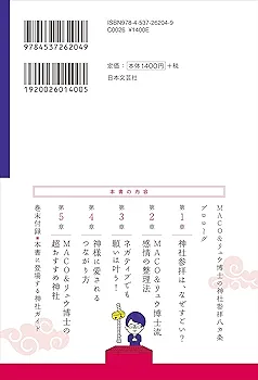 Amazon.co.jp: ネガティブでも開運する神社参拝 : MACO, 八木 龍平