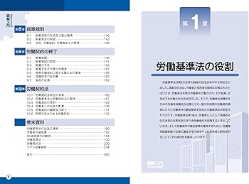 図解入門ビジネス 最新 労働基準法がよ～くわかる本 | 貫場恵子 |本