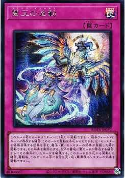 Amazon.co.jp: 遊戯王カード ROTA-JP079 霊王の波動 （シークレット