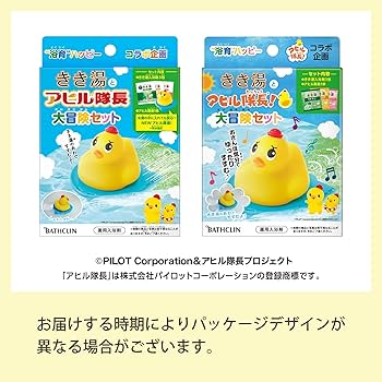 Amazon | きき湯 アヒル隊長 大冒険セット 炭酸 入浴剤 (アヒル隊長1体