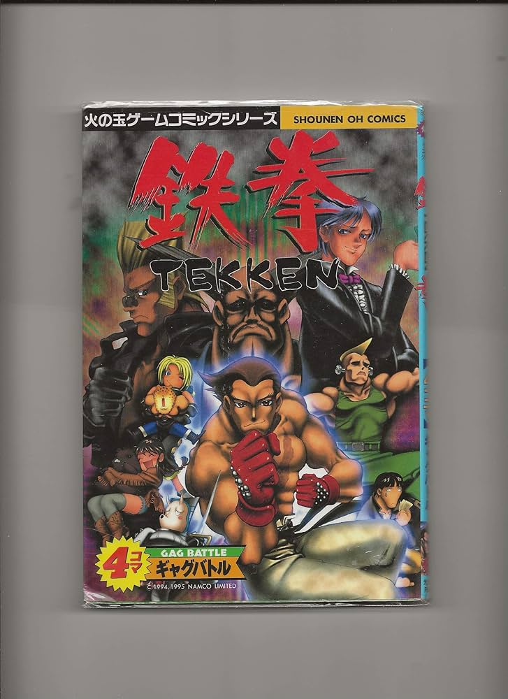 Amazon.co.jp: 鉄拳4コマギャグバトル (少年王シリーズ) : 本