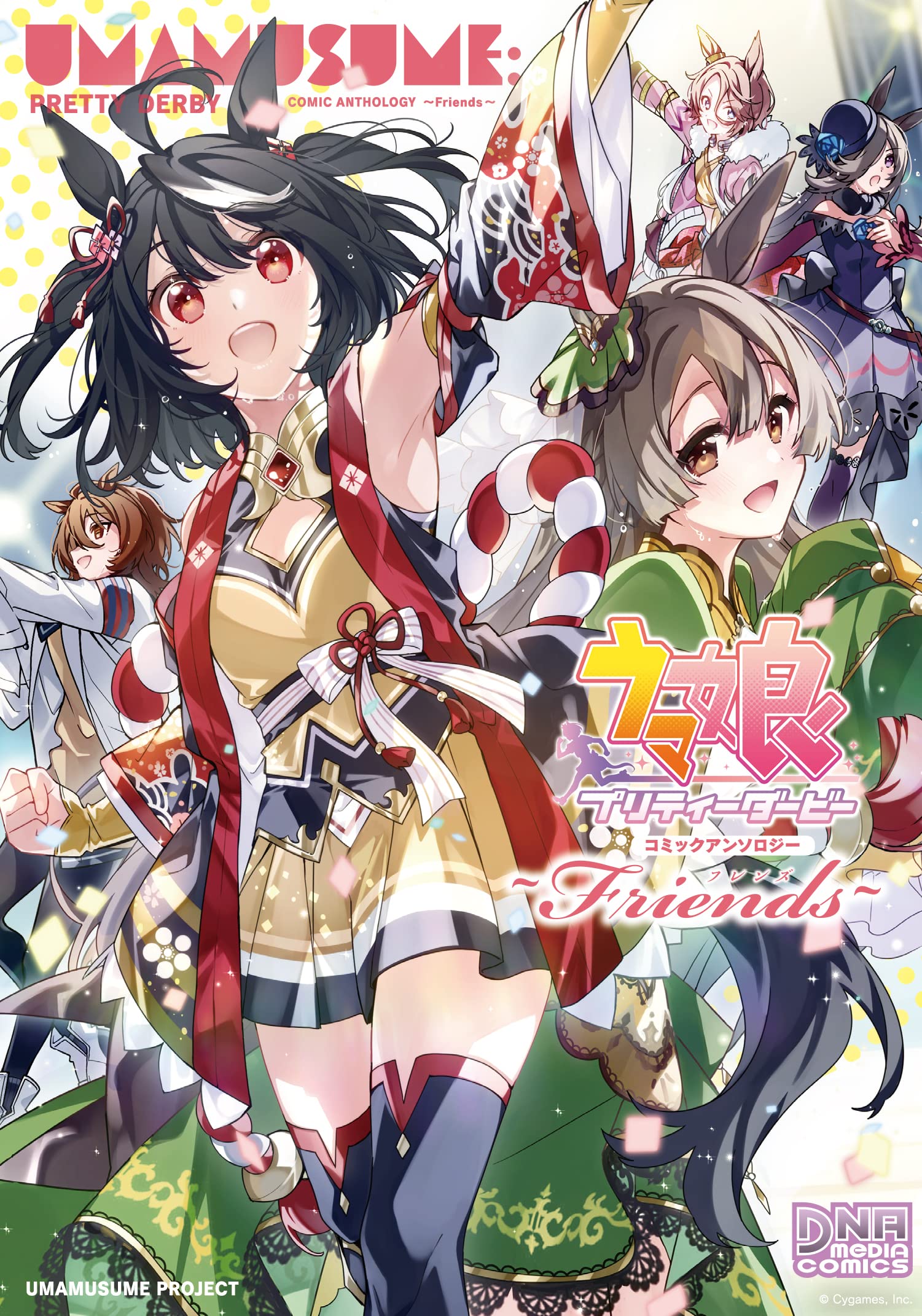 Amazon.co.jp: ウマ娘 プリティーダービー コミックアンソロジー