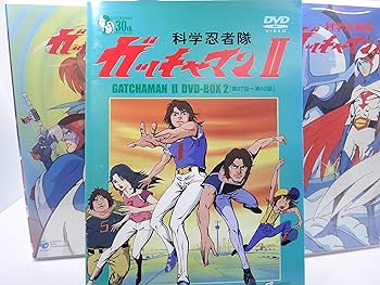 Amazon.co.jp: 科学忍者隊ガッチャマン2 DVD-BOX2 ＜完全限定