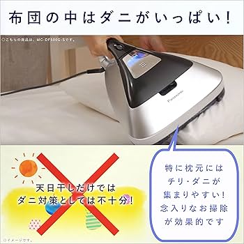 Amazon | パナソニック ふとんクリーナー 紙パック式 ハウスダスト発見