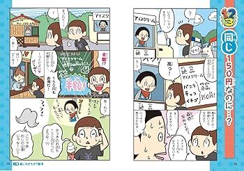 学校では教えてくれない大切なこと 15 数字に強くなる | 旺文社, 関 和