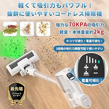Amazon | 掃除機 コードレス【70,000PA超強力吸引・自立式設計