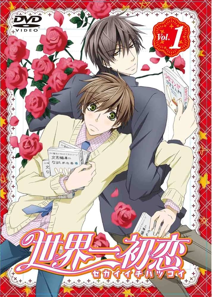 Amazon.co.jp: 世界一初恋 通常版 第1巻 [DVD] : 近藤隆, 小西克幸