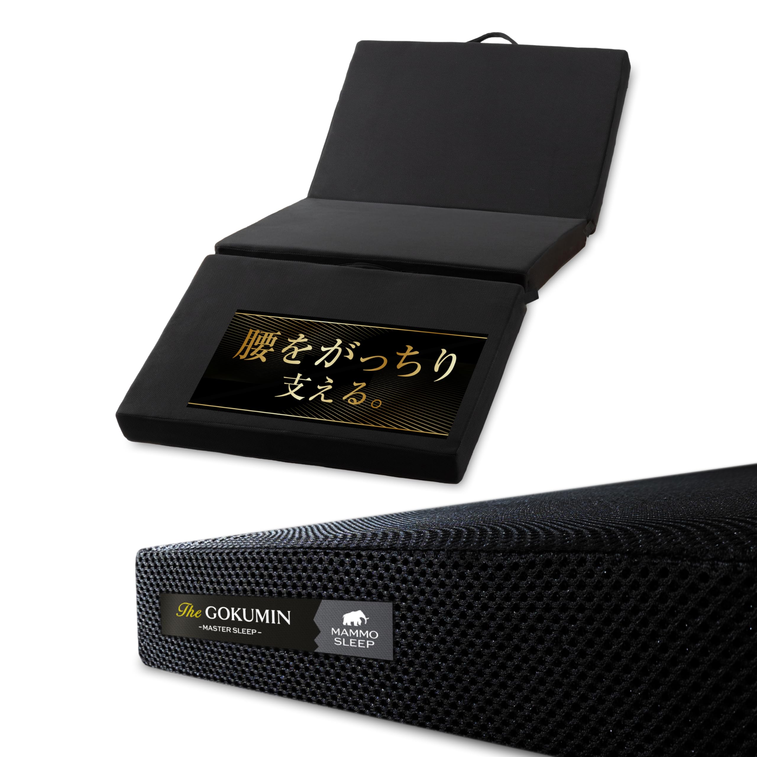 Amazon｜GOKUMIN マットレス 三つ折り シングル 硬め 【腰を支える超高