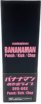 Amazon.co.jp: バナナマン傑作選ライブ DVD-BOX Punch Kick Chop