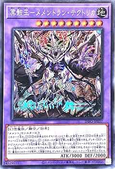 Amazon.co.jp: 遊戯王 INFO-JP037 冥骸王－メメントラン・テクトリカ