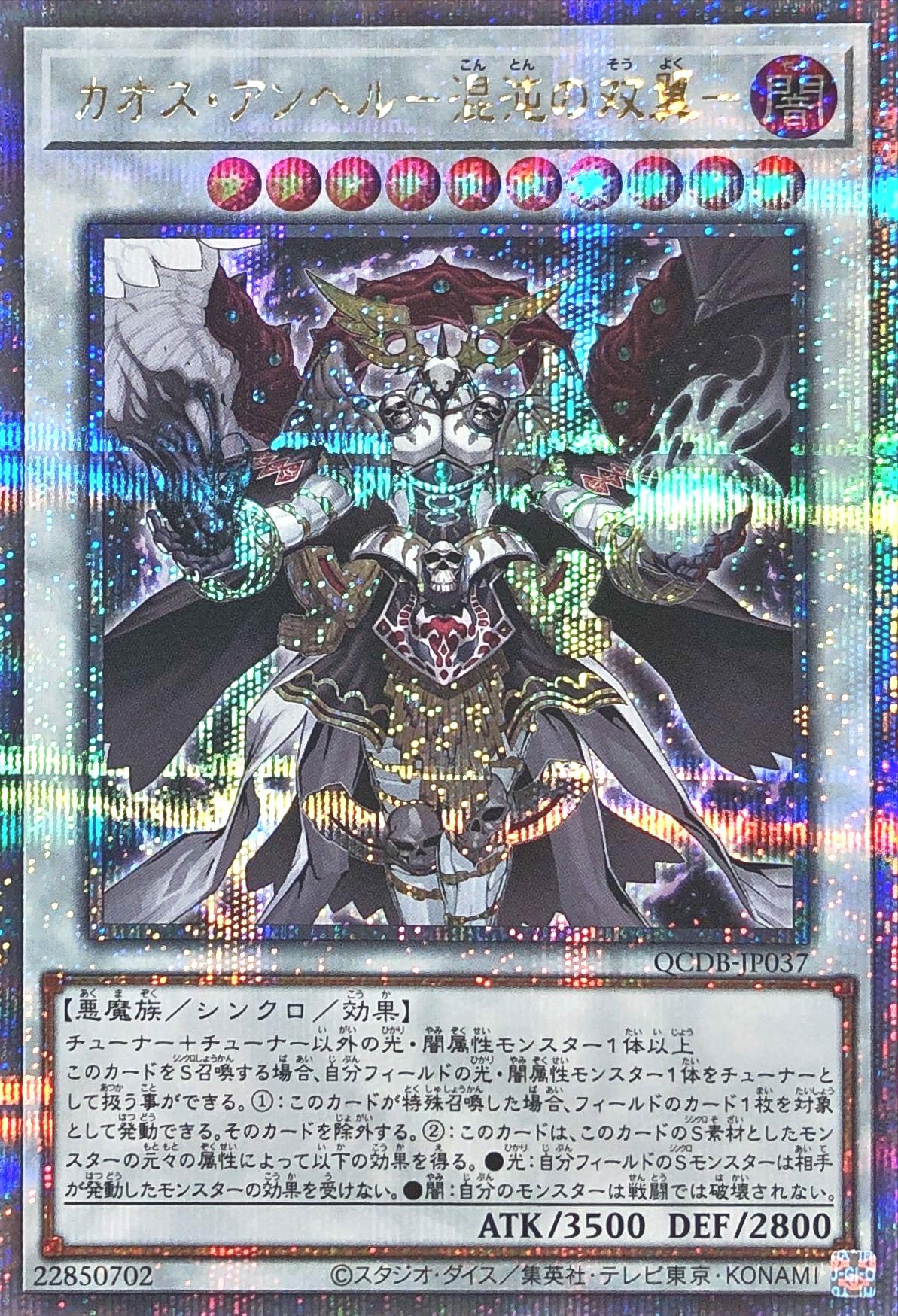 Amazon.co.jp: 遊戯王 QCDB-JP037 カオス・アンヘル－混沌の双翼