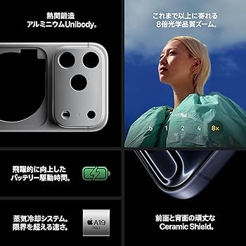 Amazon.co.jp: Apple iPhone 17 Pro 1TB (SIMフリー)：最大120Hz の