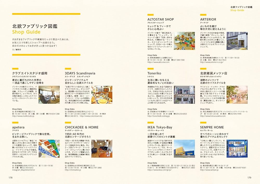 Amazon.co.jp: 北欧ファブリック図鑑 (NEKO MOOK) : 本