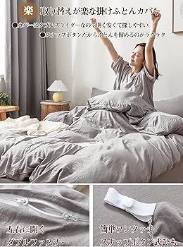Amazon｜掛け布団カバー シングル 布団カバー 【洗いざらし & 超柔らか