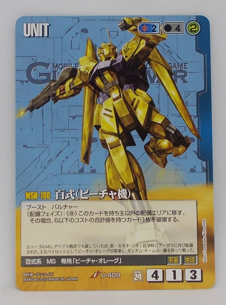 Amazon.co.jp: U-409 2010 百式（ビーチャ機）／GUNDAM WAR ガンダム