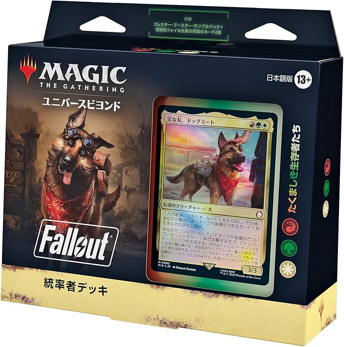 MTG（マジック：ザ・ギャザリング）フォールアウトの当たりカード