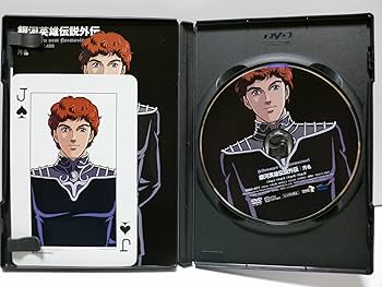Amazon.co.jp: 銀河英雄伝説 DVD-BOX SET 4 : 堀川亮, 富山敬, 広中