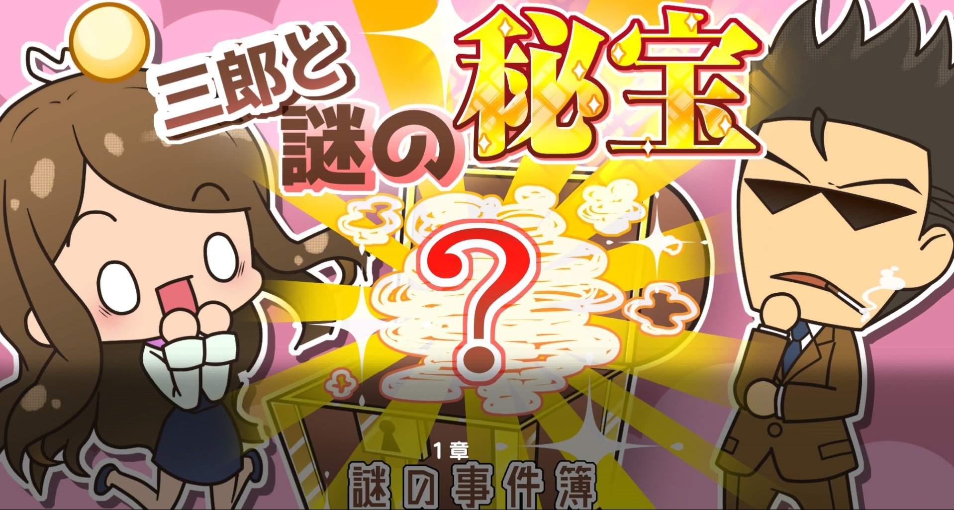 Amazon.co.jp: 探偵 神宮寺三郎 プリズム・オブ・アイズ - Switch : ゲーム