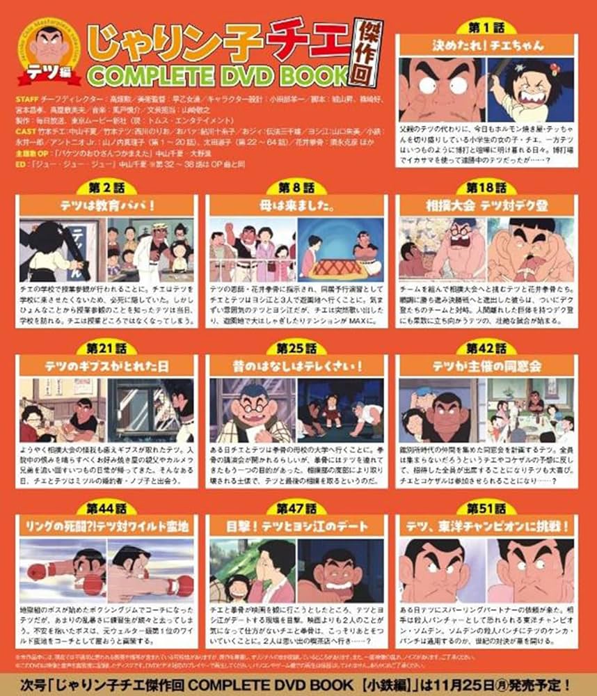 じゃりン子チエ 傑作回COMPLETE DVD BOOK テツ編 () | ぴあ |本 | 通販