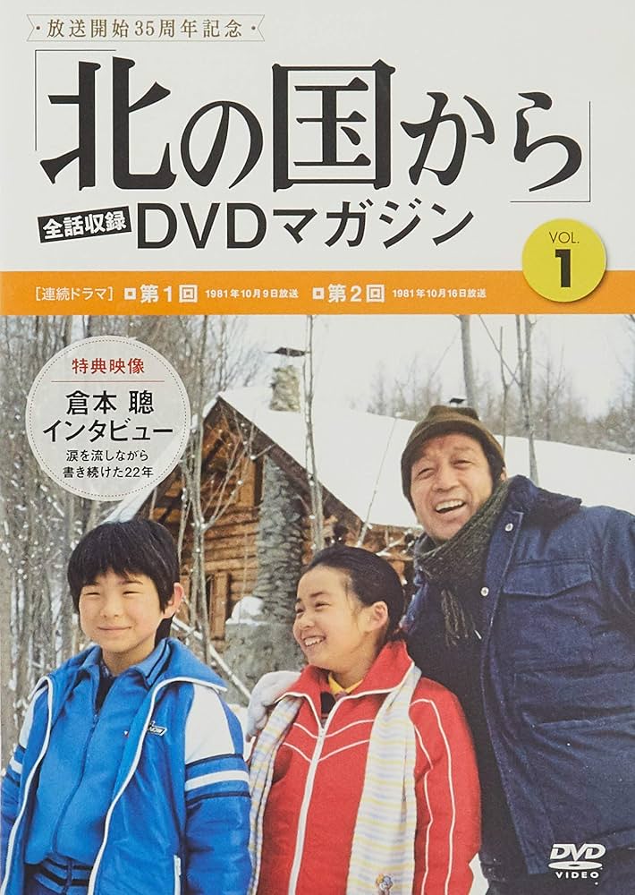 北の国から」全話収録 DVDマガジン(1) 2017年 3/14 号 [雑誌] |本
