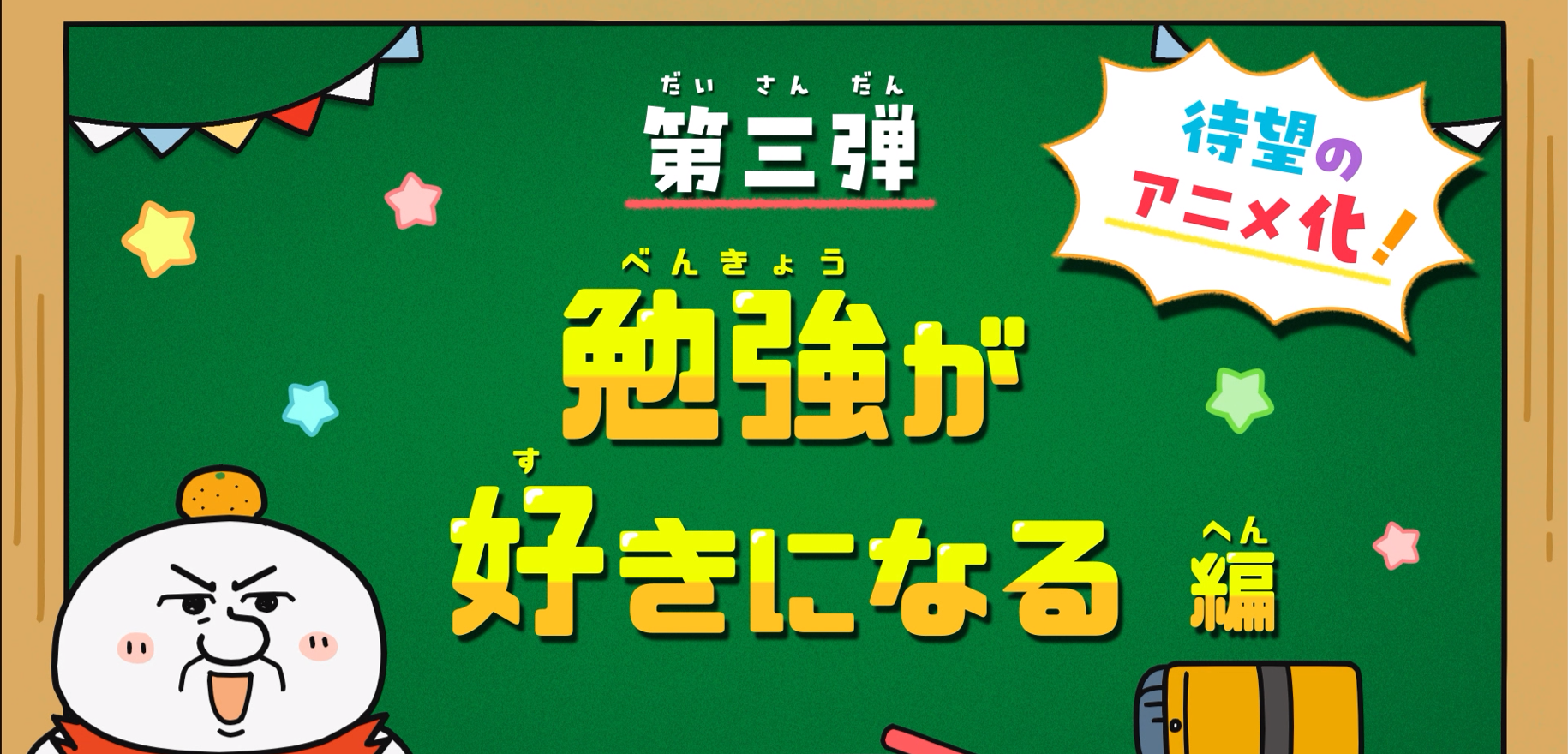学校では教えてくれない大切なこと 47 一生モノの勉強法 | 旺文社 |本