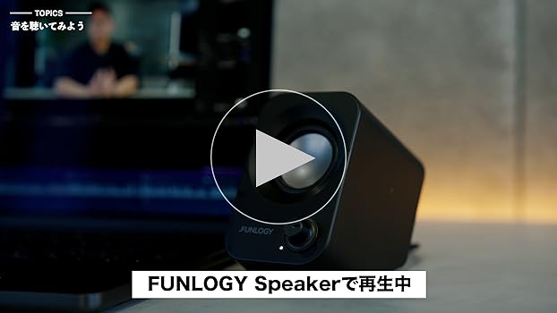 Amazon.co.jp: FUNLOGY Speaker（スピーカー/PCスピーカー）【VGP2024