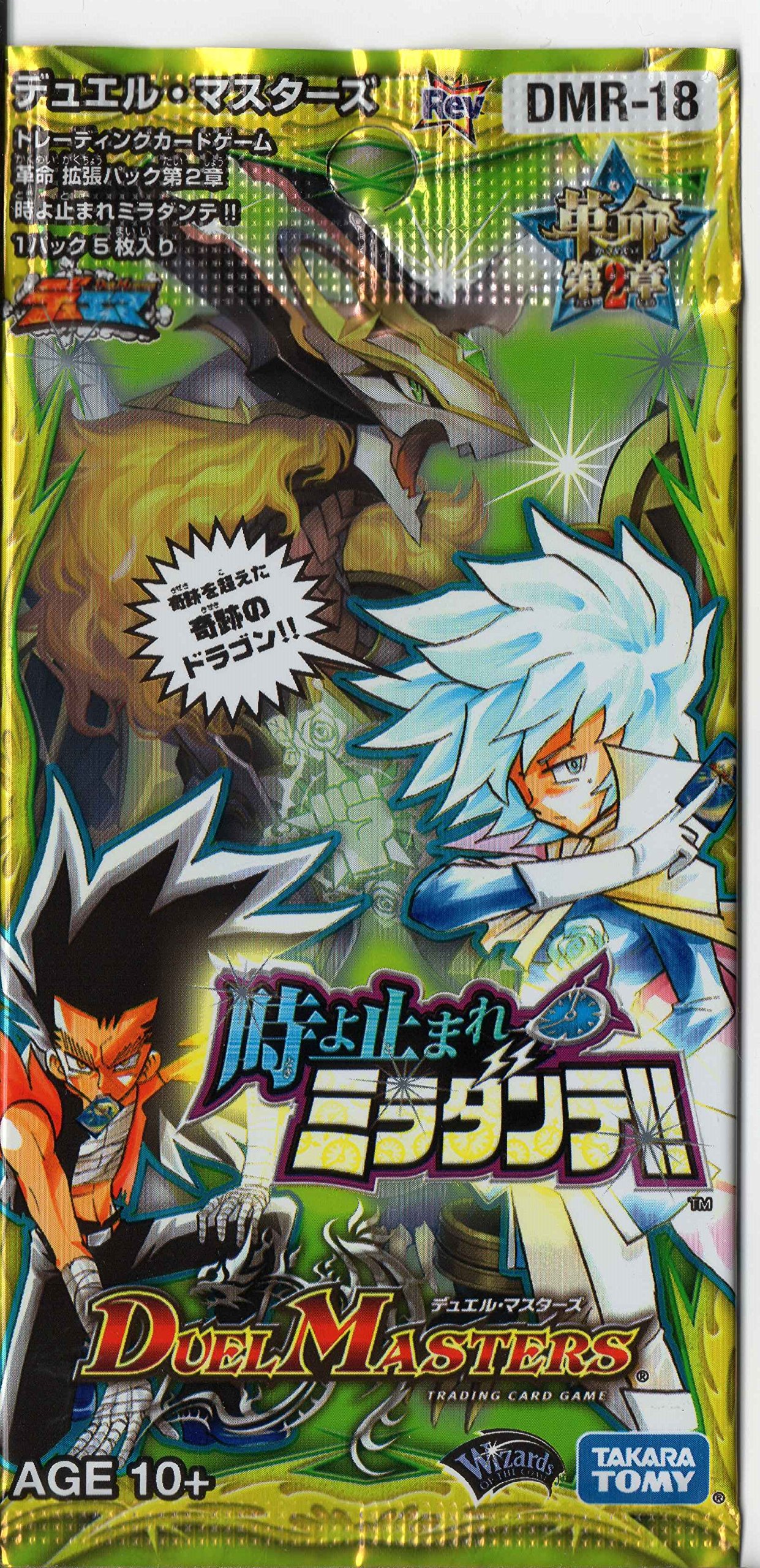 Amazon.co.jp: デュエルマスターズ DMR-18 革命 拡張パック 第2章 時