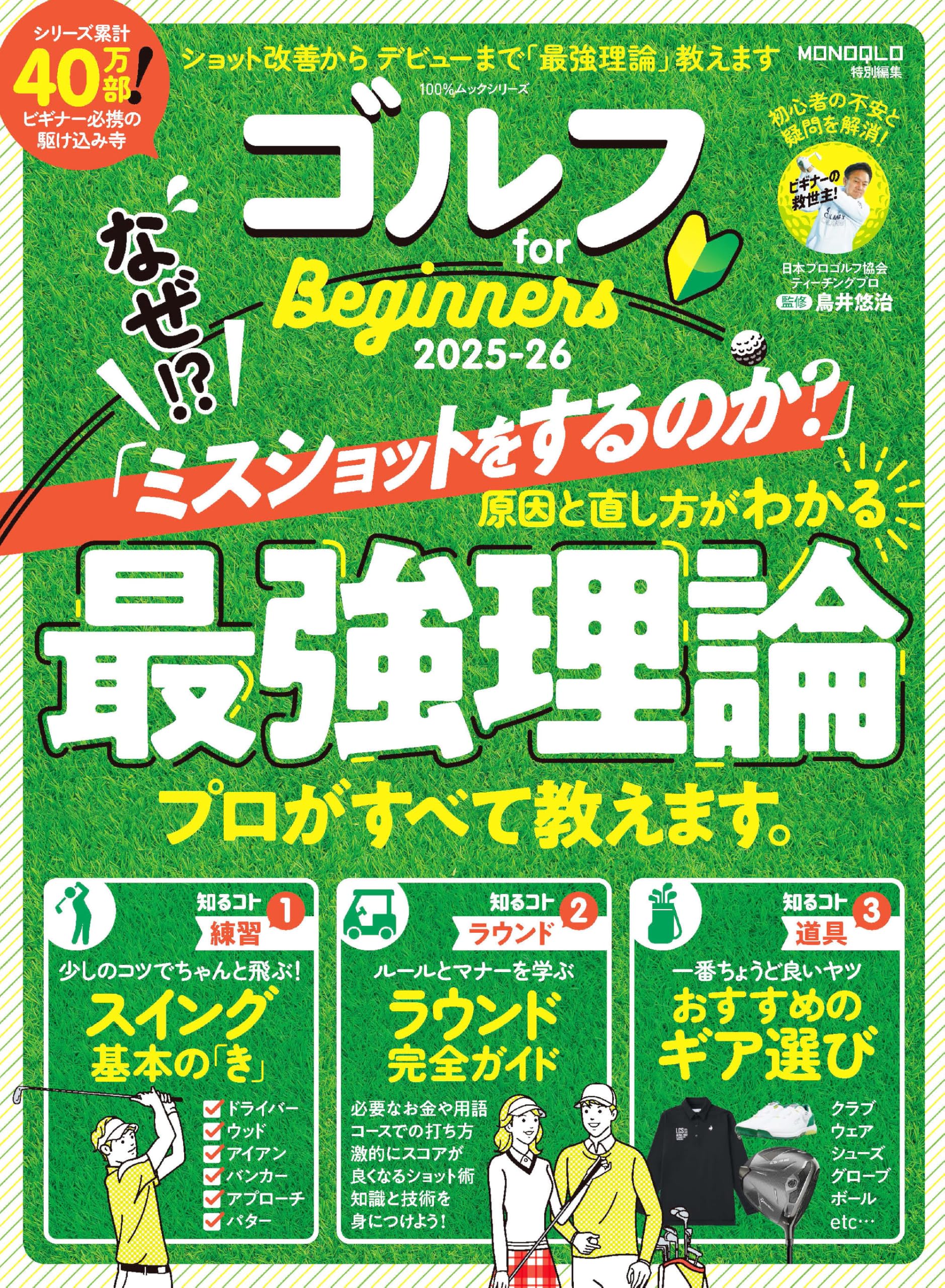 マスターズゴルフ2025公式ブック【超レア】 Golf Classicヘッド