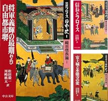 完訳フロイス日本史 (全12巻) Kindle版