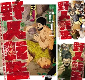 王国へ続く道 奴隷剣士の成り上がり英雄譚 (全19巻) Kindle版