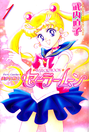 美少女戦士セーラームーン 1 [Bishōjo Senshi Sailor Moon 1] by Naoko