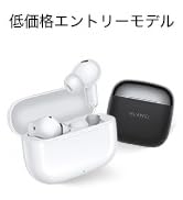 Amazon.co.jp: HUAWEI FreeBuds SE 4 ANC ワイヤレスイヤホン 最大50dB