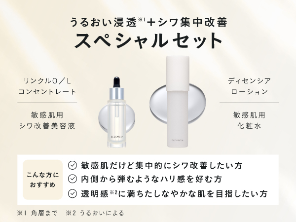Amazon | 【Amazon.co.jp 限定】ディセンシア リンクルO／L コンセント