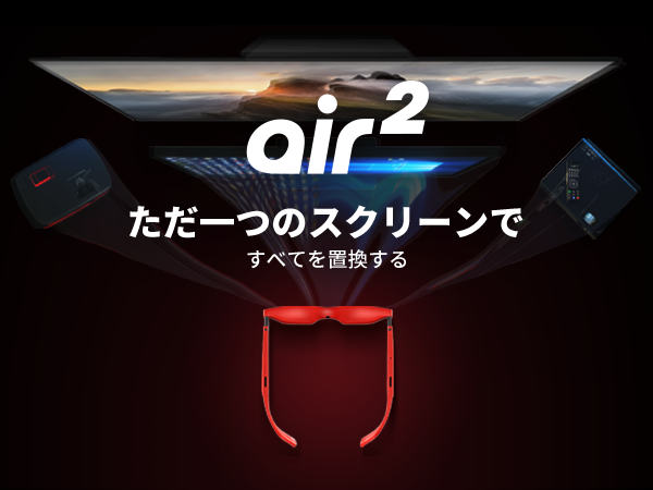 Amazon | XREAL Air 2/ AR グラス/スマートグラス/ウェアラブル