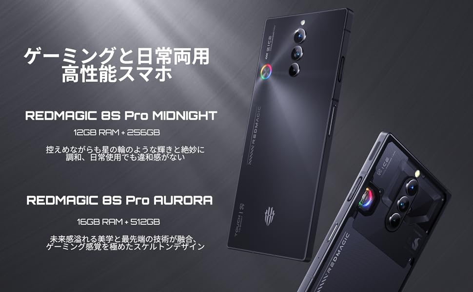 Amazon | REDMAGIC 8SPro 12G＋256G Midnight/黒【日本正規代理店品