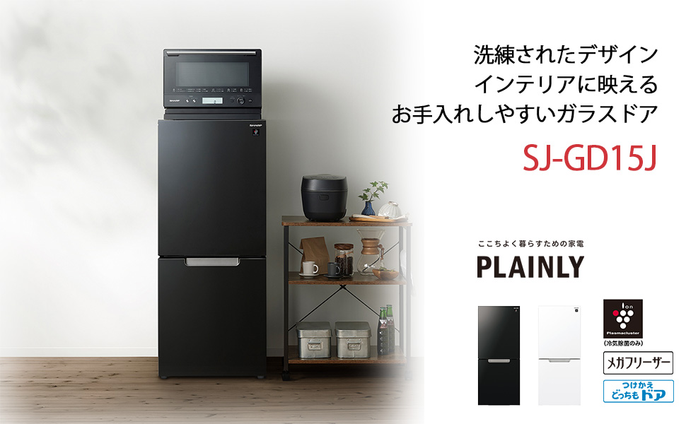 Amazon | シャープ SHARP ガラスドア 冷蔵庫 (幅49.5cm) 152L SJ-GD15J
