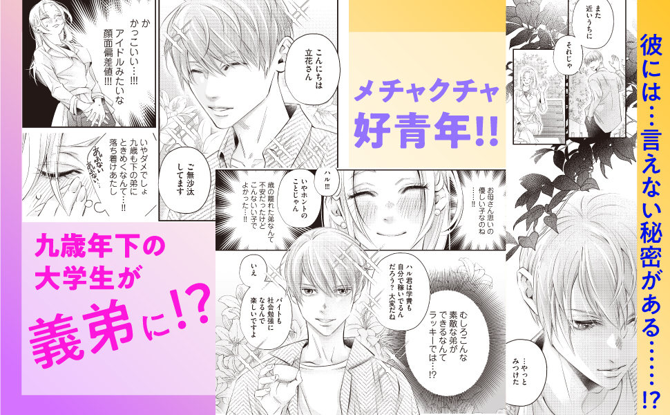 Amazon.co.jp: 義弟を好きになってもいいですか 猫かぶりの甘い罠1