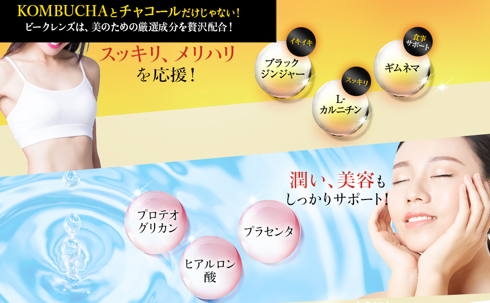 Amazon | minorinomi ビークレンズ B-CLEANSE コンブチャ チャコール