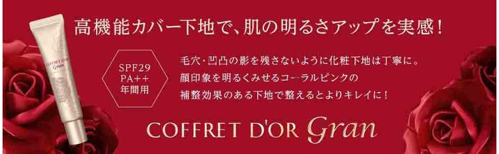 Amazon | コフレドール グラン 化粧下地 カバーフィットベースUV