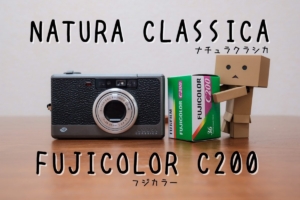 ナチュラクラシカ購入！初心者に優しいフィルムカメラだった。 | One