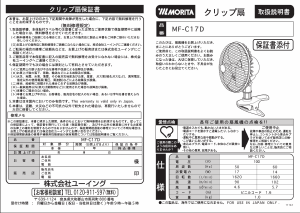 説明書 Morita MF-WR30D 扇風機
