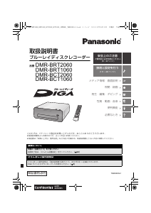 説明書 パナソニック DMR-4CW101 ブルーレイプレイヤー