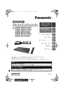 説明書 パナソニック DMR-2CT200 ブルーレイプレイヤー