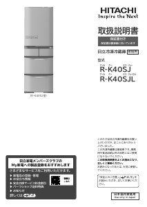 説明書 日立 R-K370FV 冷蔵庫-冷凍庫