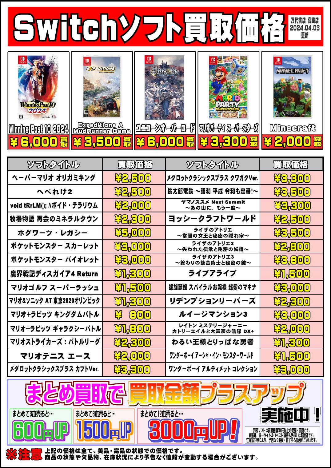 □Switchソフト買取告知です！□ - 万代書店 高崎店