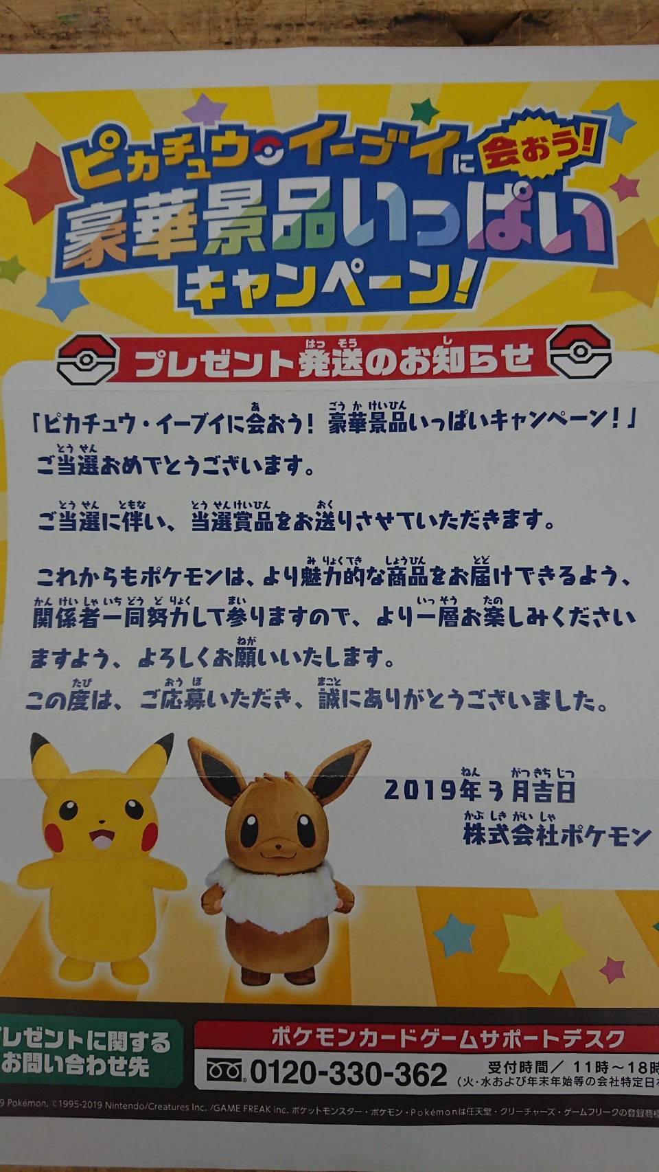 【カード】3/25□≪ポケモンカード≫5000枚限定！ 今話題のプロモ